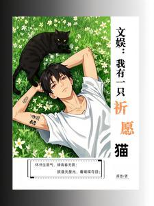 文娱：开局反串最美贵妃全网爆红