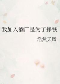 [综漫] 我加入酒厂是为了挣钱