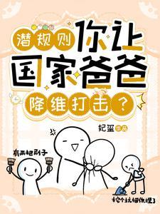 被抢毕设？她反手把技术包送国家